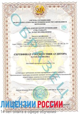 Образец сертификата соответствия аудитора №ST.RU.EXP.00014300-2 Шимановск Сертификат OHSAS 18001